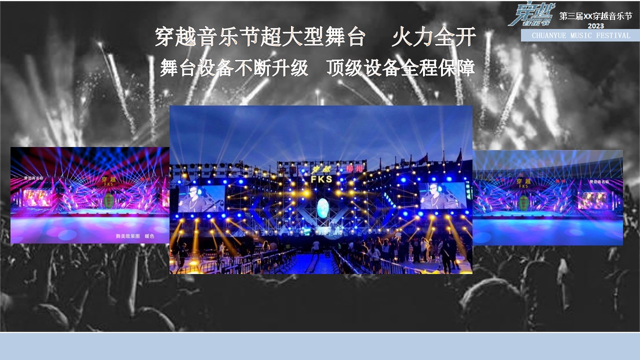 1697769939 a226fd4163bf13c - 2023第三届XX穿越音乐节 招商方案