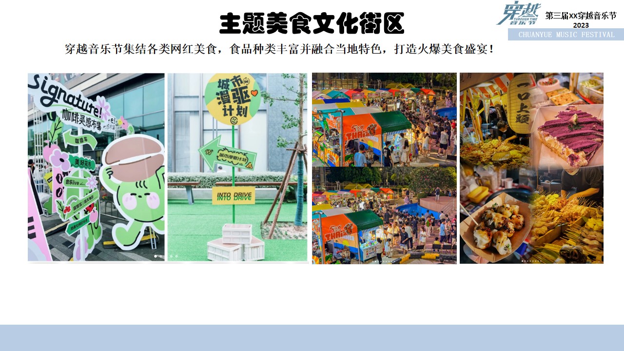 1697769975 0f927bc20e699d3 - 2023第三届XX穿越音乐节 招商方案