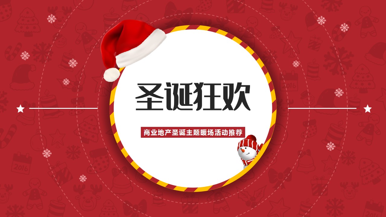1697770233 561051a510bdcc5 - 2022-2023商业地产圣诞主题暖场互动活动推荐