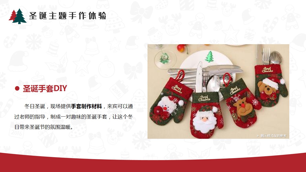 1697770298 0f927bc20e699d3 - 2022-2023商业地产圣诞主题暖场互动活动推荐