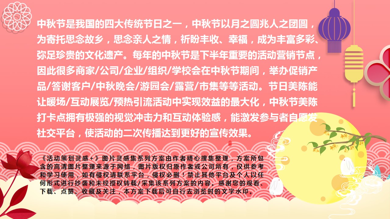 1697770584 a5edf932cf9929b - 140+中秋节创意美陈打卡点DP小景合影区创意