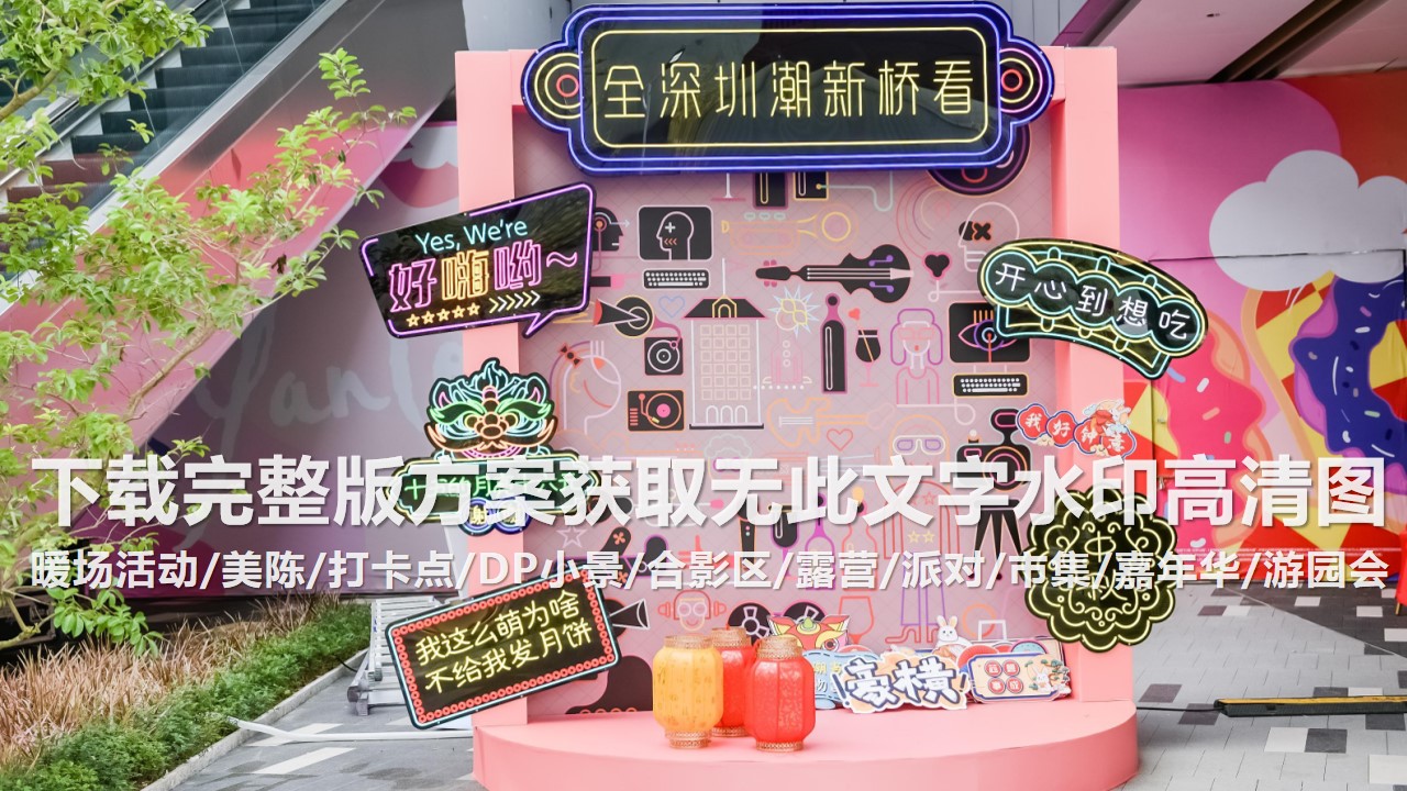 1697770620 b207e1016ea0a91 - 140+中秋节创意美陈打卡点DP小景合影区创意
