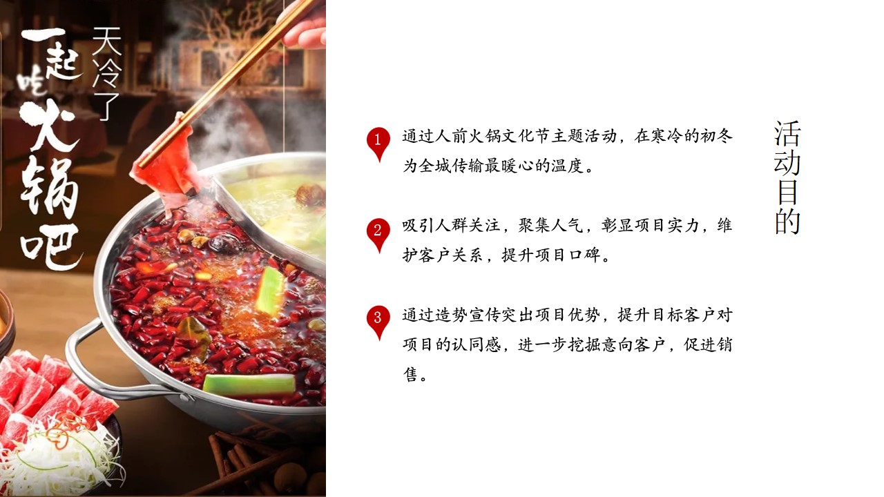 1697770898 42598eae9c79557 - 【周末主题活动】千人火锅宴活动方案