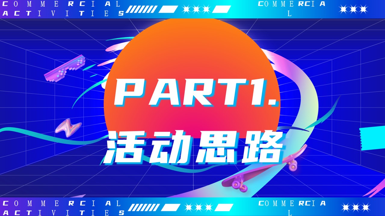 1697770947 a5edf932cf9929b - [千商汇聚 万物星生]综合体商业街项目招商大会活动方案