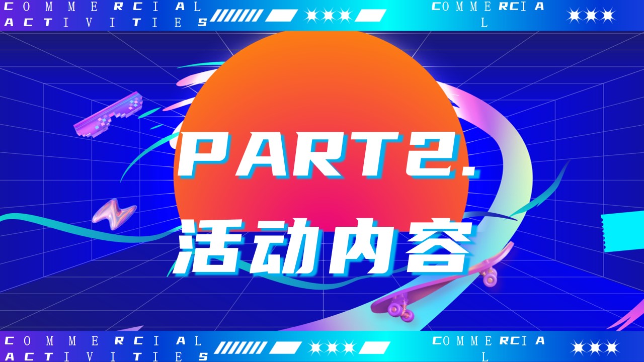 1697770960 dcfa053177d01f6 - [千商汇聚 万物星生]综合体商业街项目招商大会活动方案