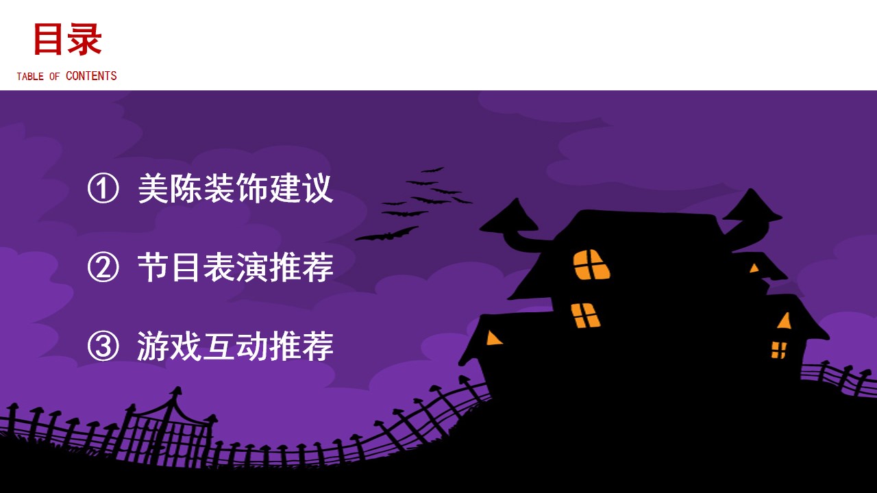 1697782076 a5edf932cf9929b - 万圣节主题暖场策划方案
