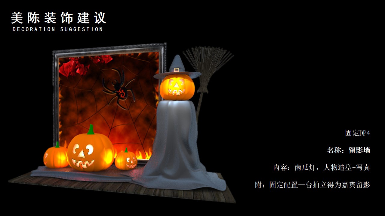 1697782109 42598eae9c79557 - 万圣节主题暖场策划方案