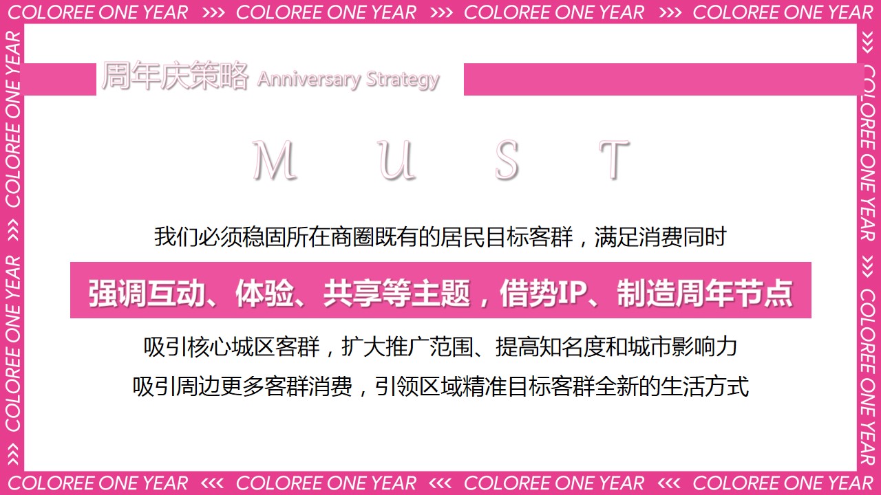 1697782204 d14efb4b491c1b2 - 商业广场1周年庆系列（一起ONE出彩主题）活动策划方案