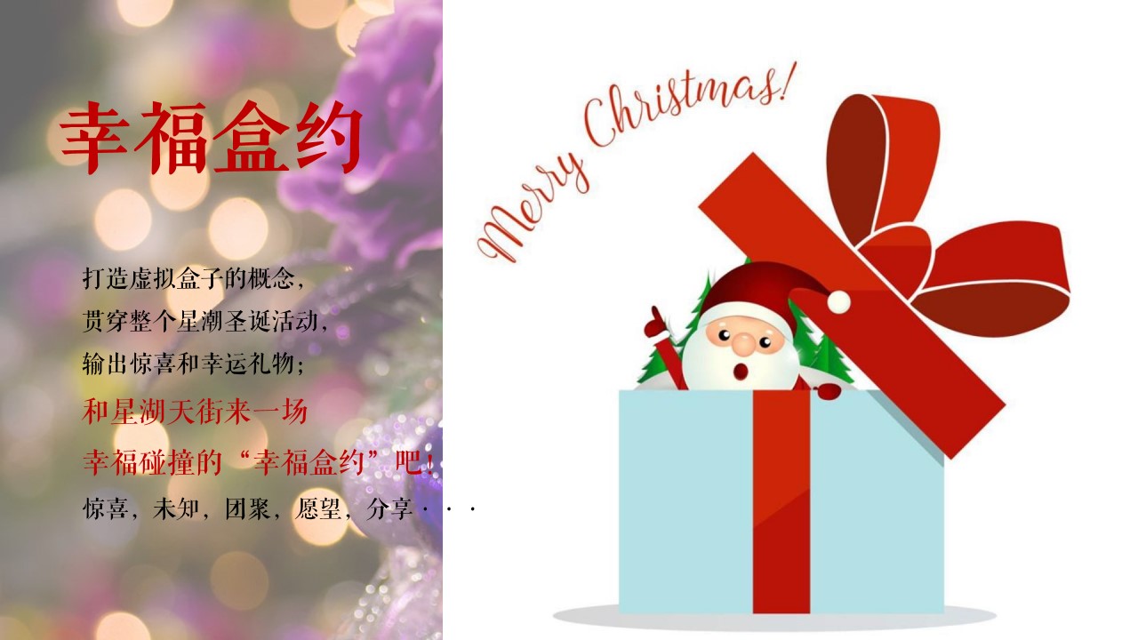 1697782353 b207e1016ea0a91 - 商场圣诞季节活动方案