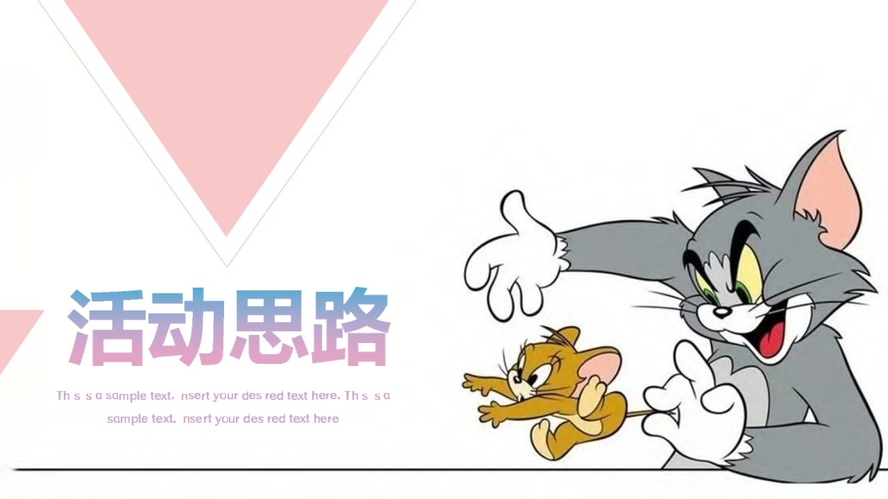 1697782659 50e3092c82ce78d - 猫抓老鼠户外游玩新潮体验主题活动策划案