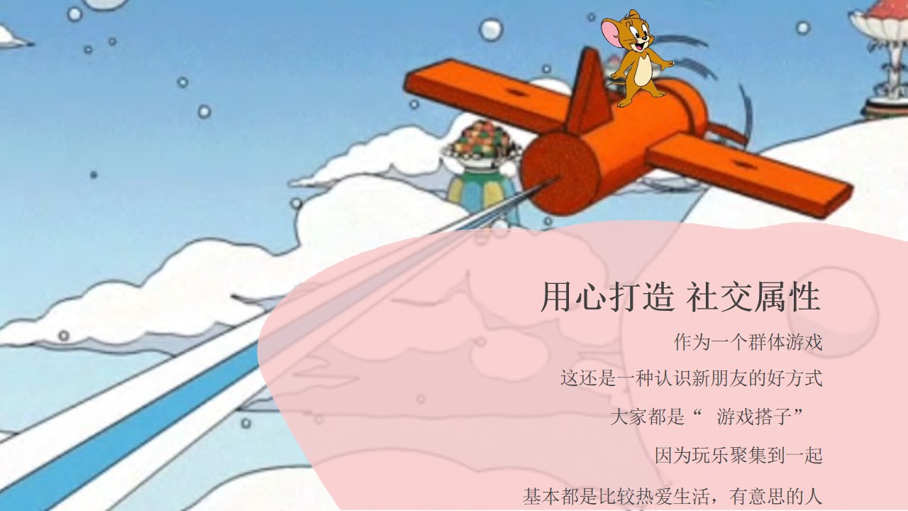 1697782676 b207e1016ea0a91 - 猫抓老鼠户外游玩新潮体验主题活动策划案