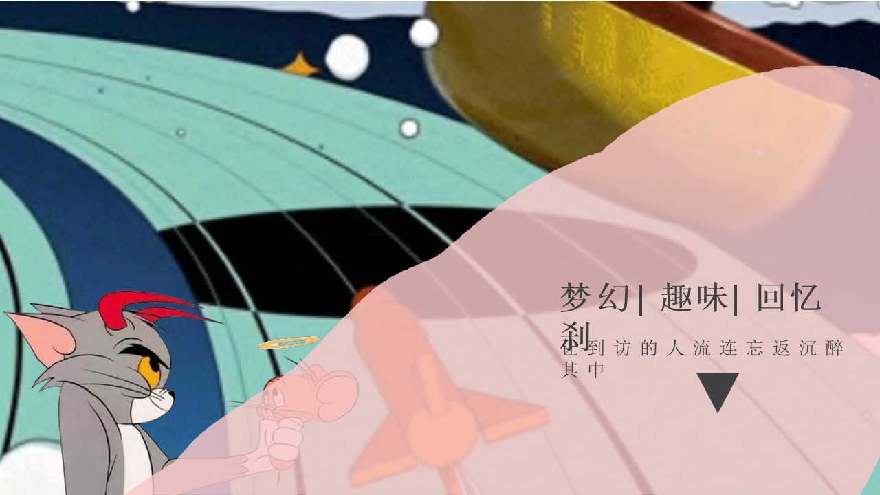 1697782682 42598eae9c79557 - 猫抓老鼠户外游玩新潮体验主题活动策划案