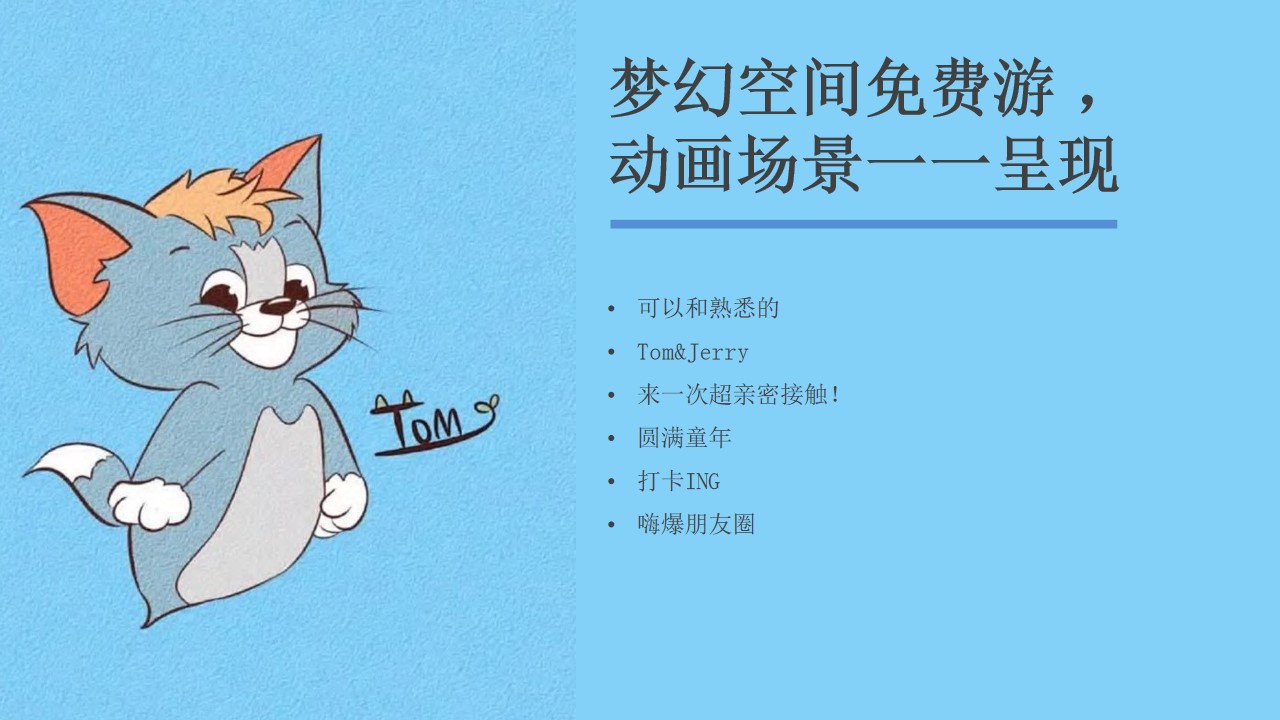 1697782700 0f927bc20e699d3 - 猫抓老鼠户外游玩新潮体验主题活动策划案