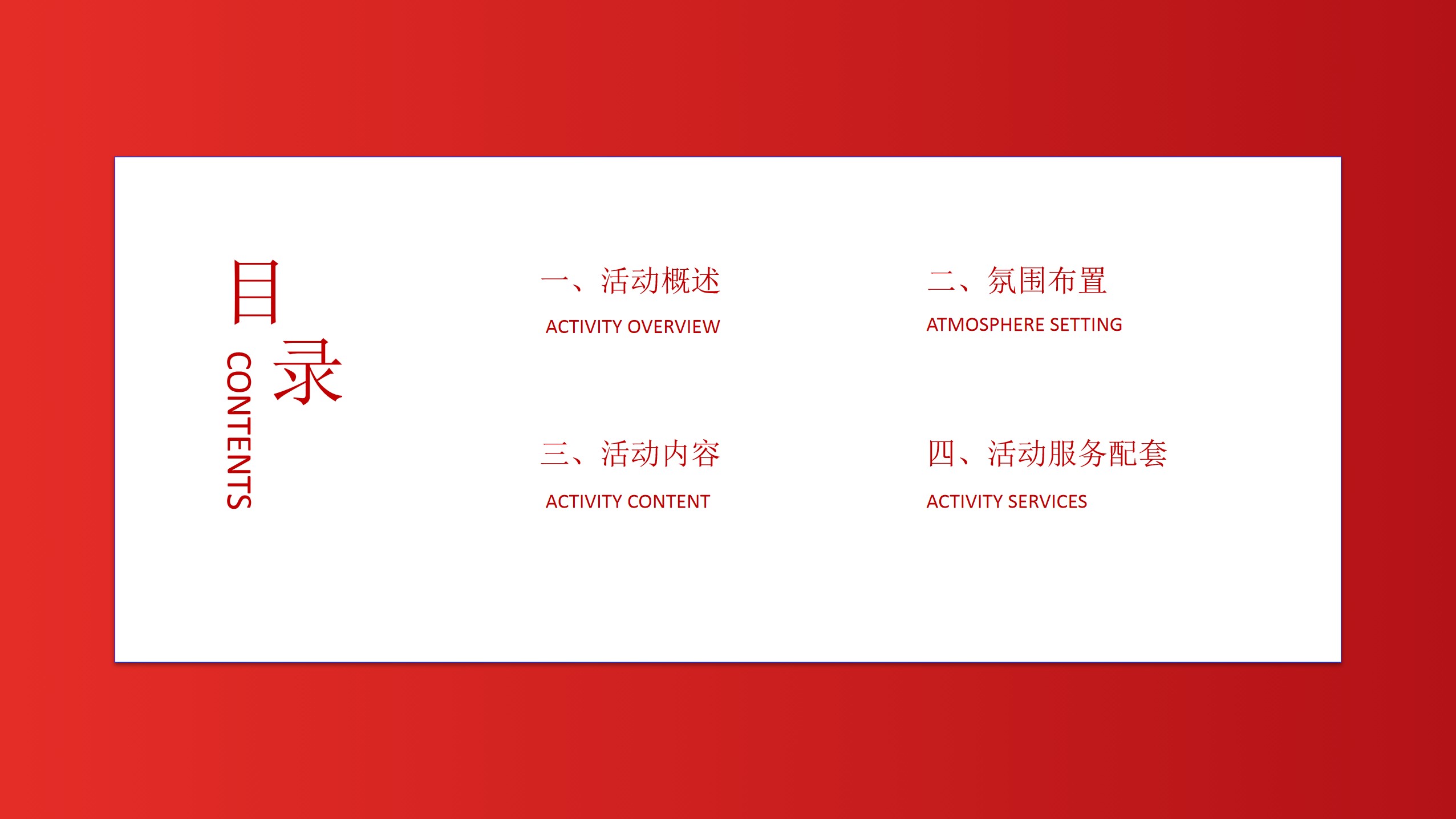 1697782795 a226fd4163bf13c - 集团年会盛典（联心同行 勇创新巅主题）活动策划方案