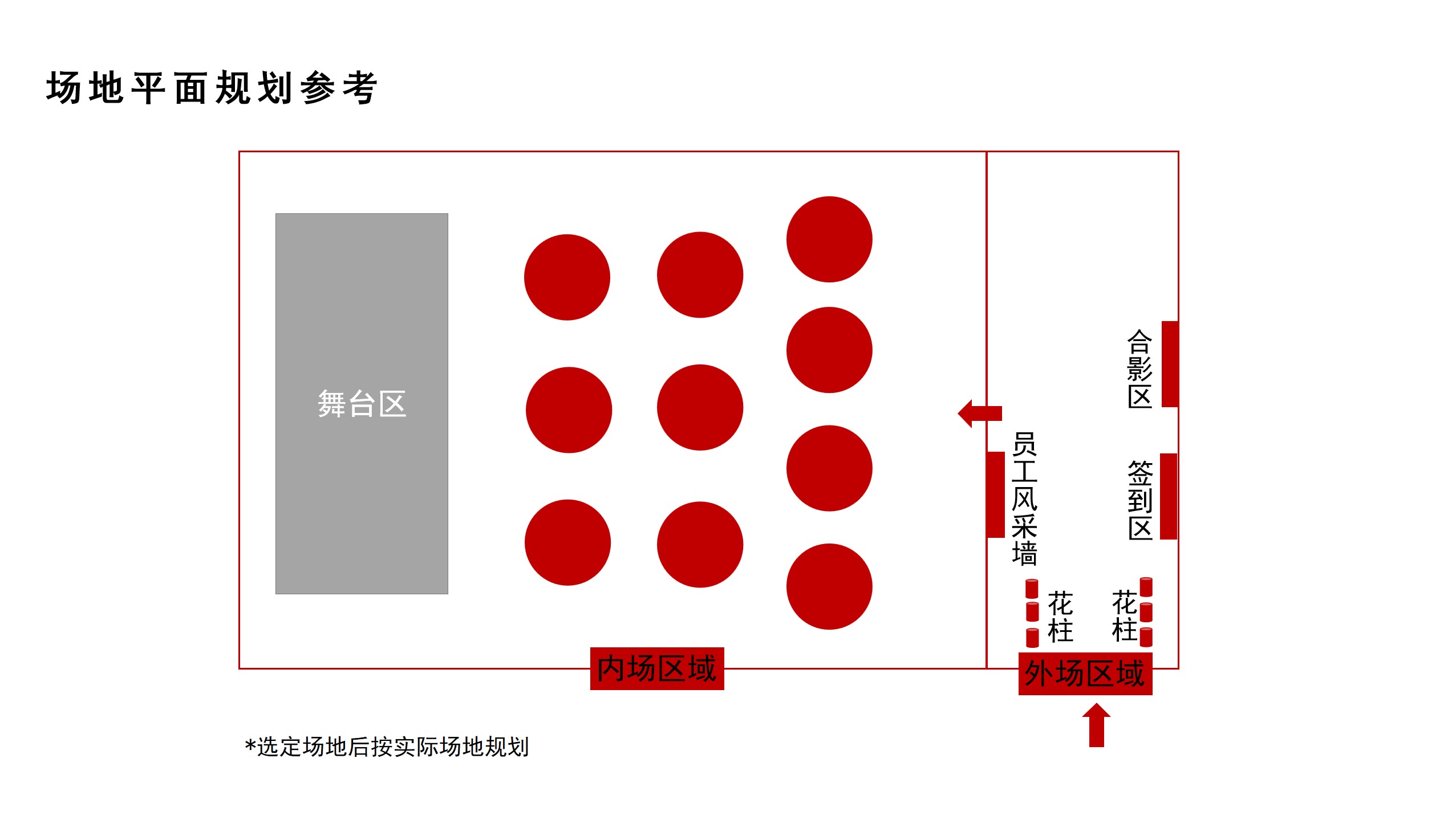 1697782830 0f927bc20e699d3 - 集团年会盛典（联心同行 勇创新巅主题）活动策划方案