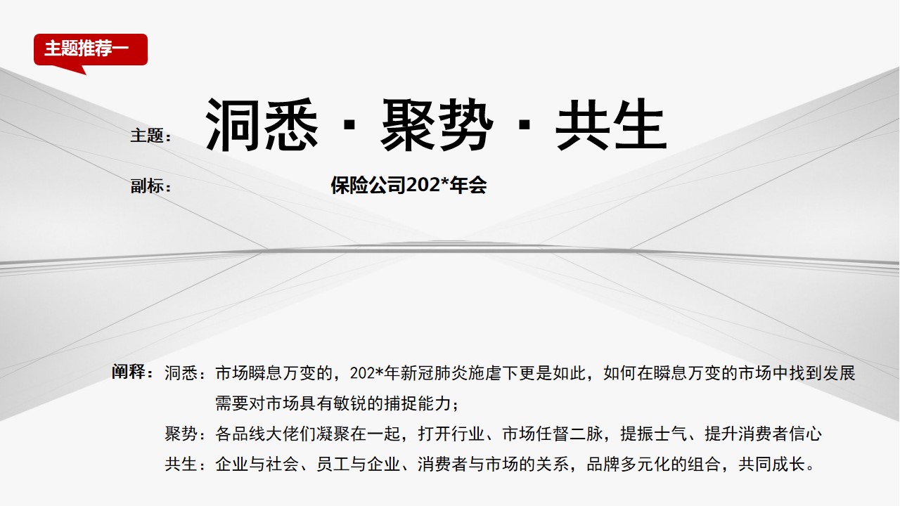1697783015 0f927bc20e699d3 - 古风主题年会活动案