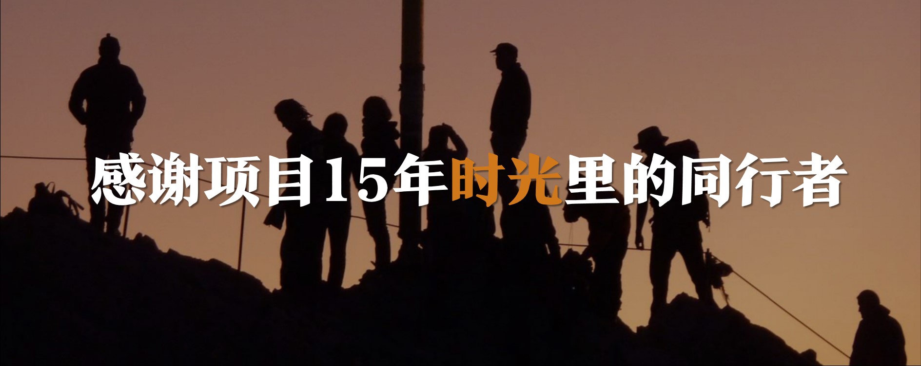 1697783226 42598eae9c79557 - 公司年会暨15周年庆典（与时光同行主题）活动策划方案