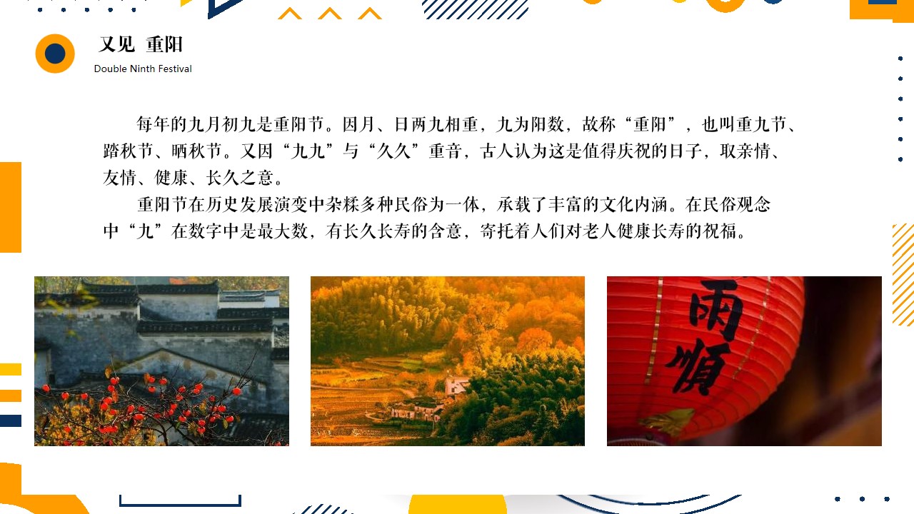 1697783312 50e3092c82ce78d - 地产项目社区重阳节亲子系列（又见重阳主题）活动策划方案