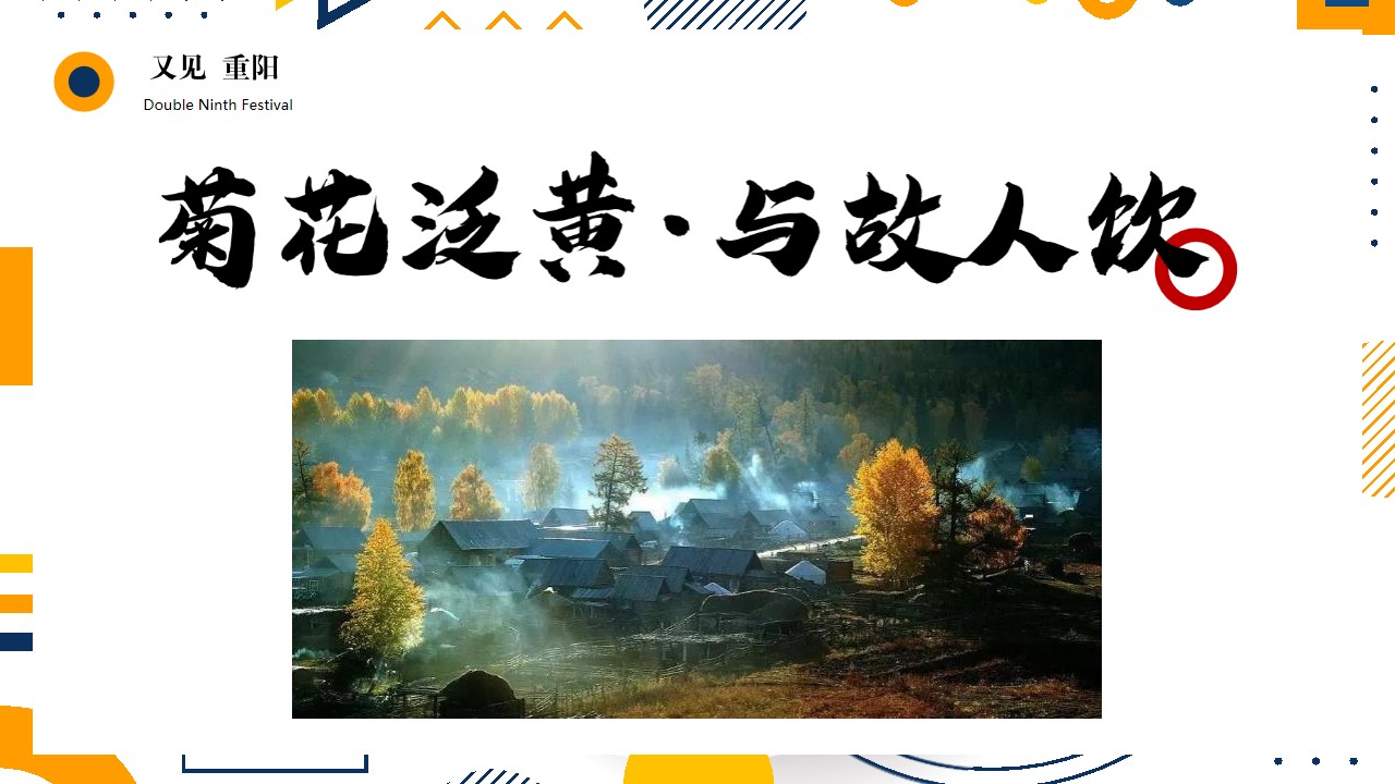 1697783324 a226fd4163bf13c - 地产项目社区重阳节亲子系列（又见重阳主题）活动策划方案