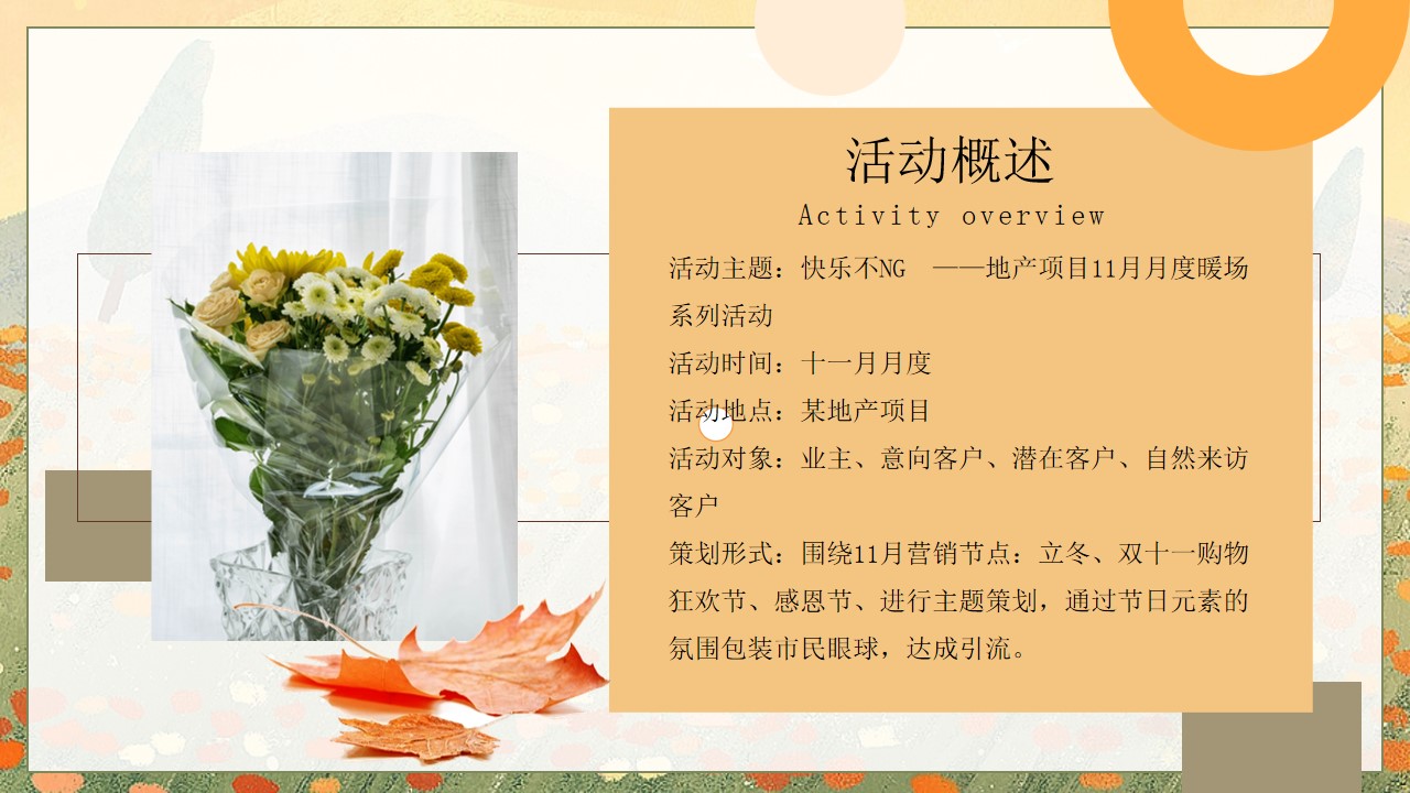 1697783827 42598eae9c79557 - 地产项目11月月度暖场活动方案