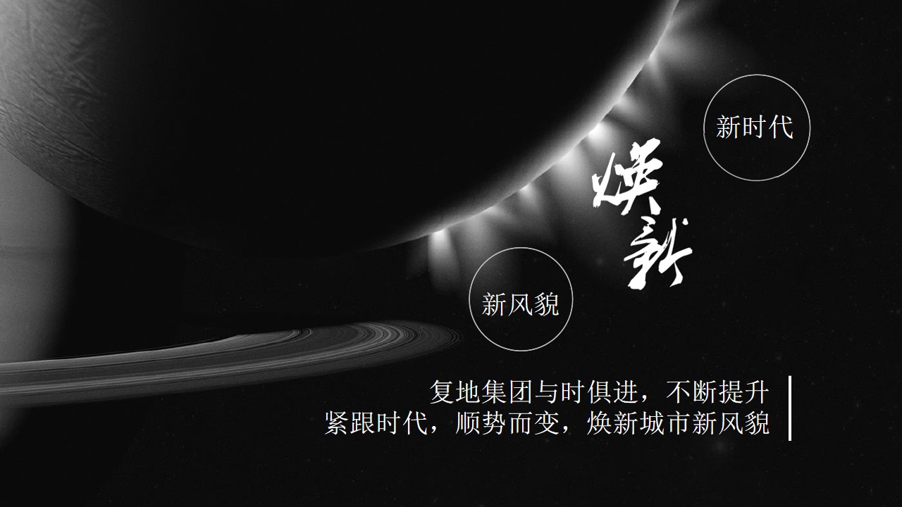 1697784209 dcfa053177d01f6 - 地产集团年会暨颁奖典礼（焕新·破浪主题）活动策划方案