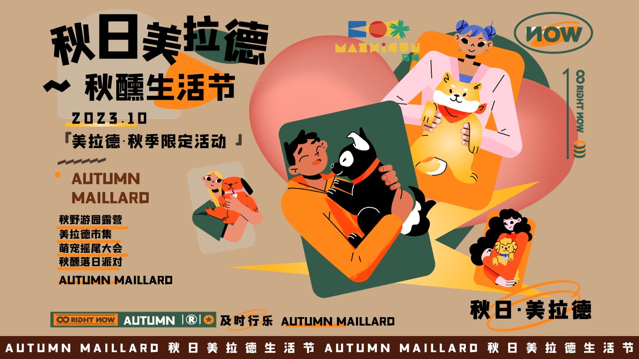 1698037880 561051a510bdcc5 - 秋日美拉德——露营、市集、萌宠大会、落日派对
