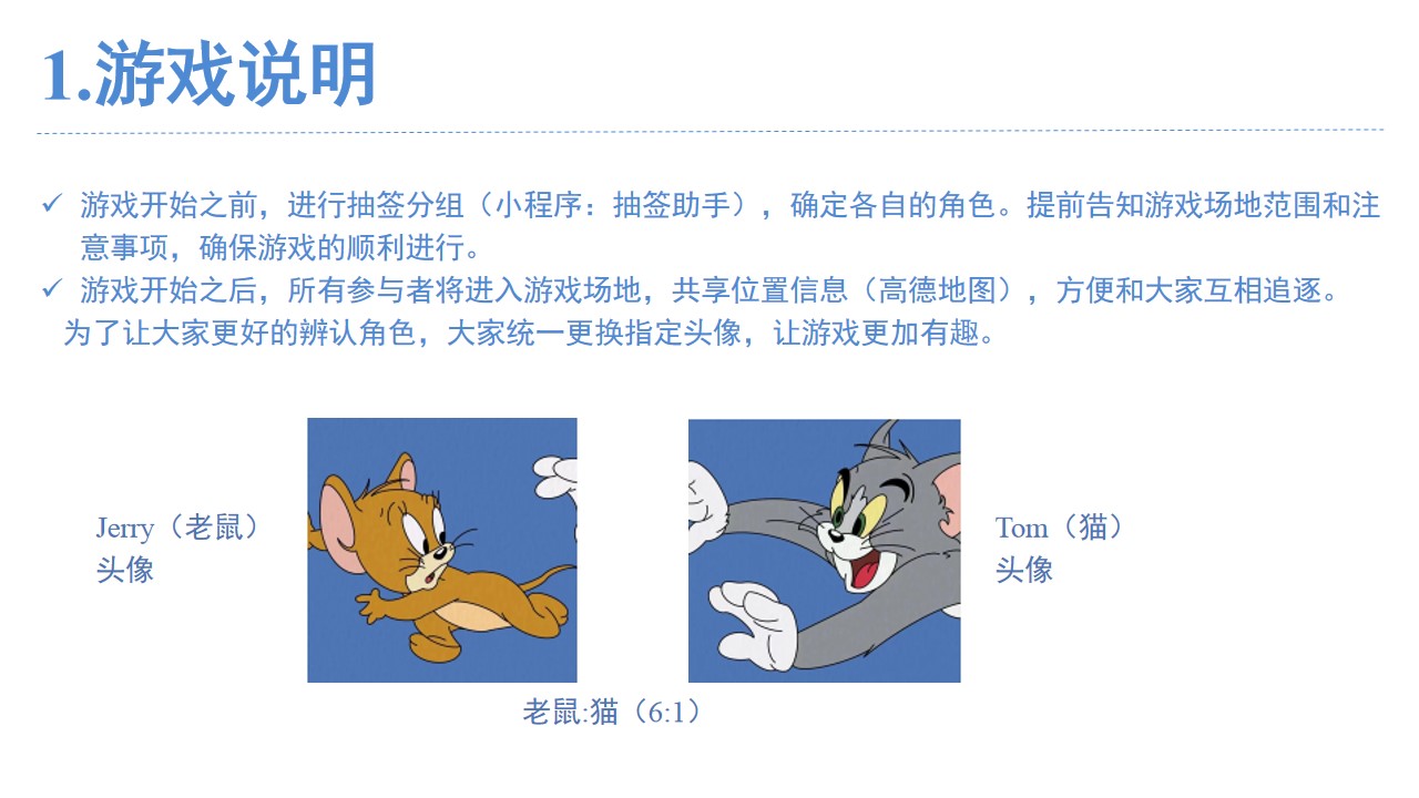 1698038032 0f927bc20e699d3 - 猫鼠游戏活动策划方案