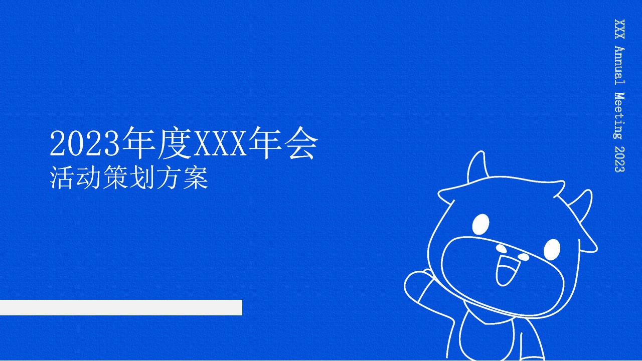 1698038314 561051a510bdcc5 - 科技公司2023年会活动策划方案