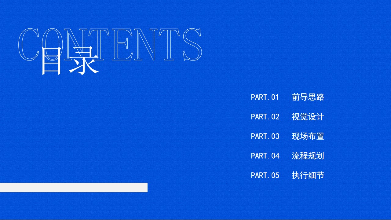 1698038319 a5edf932cf9929b - 科技公司2023年会活动策划方案