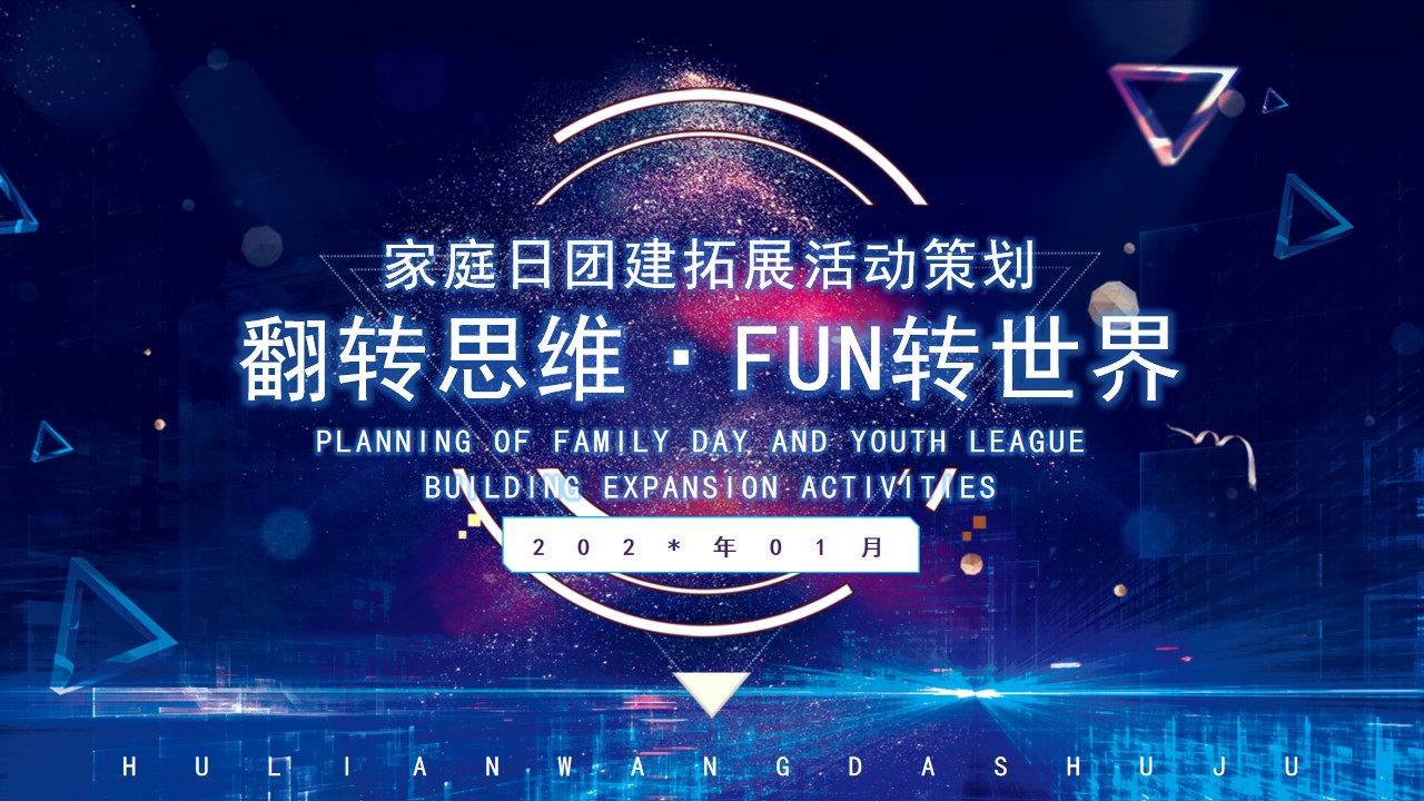 1698038409 561051a510bdcc5 - 家庭日团建拓展活动策划
