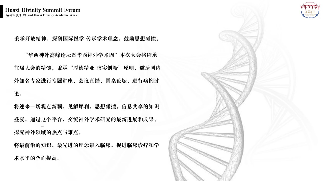 1698038541 dcfa053177d01f6 - 华西神外高峰论坛