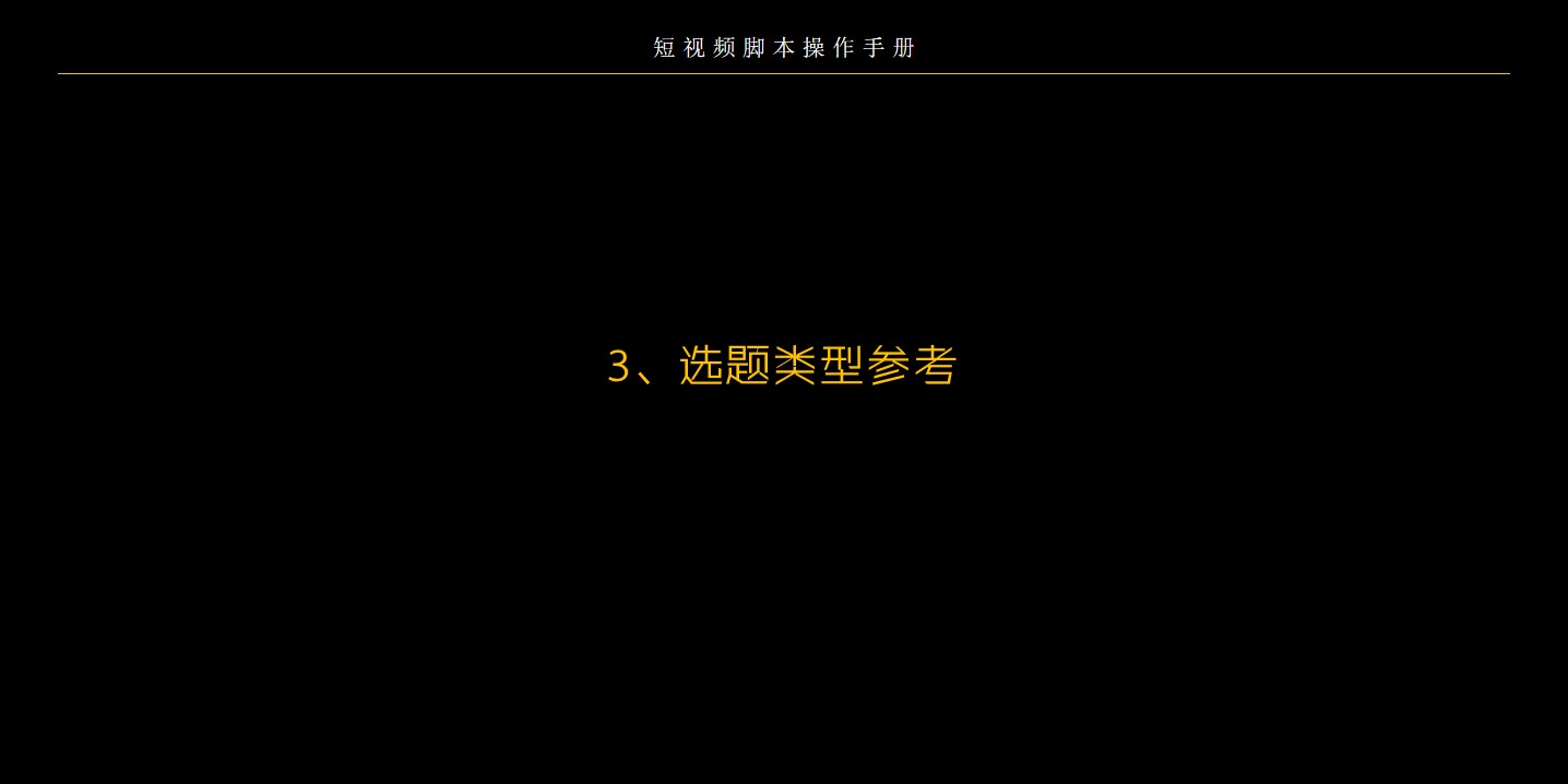1698038751 d14efb4b491c1b2 - 抖音短视频操作手册(干货）