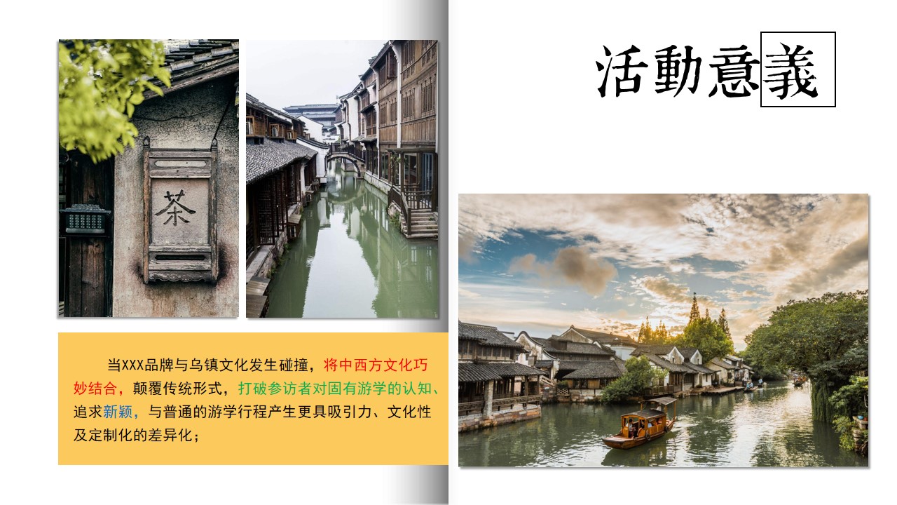 1698116508 0f927bc20e699d3 - 致优新生 邂逅乌镇——XXXXXXX乌镇游学活动方案