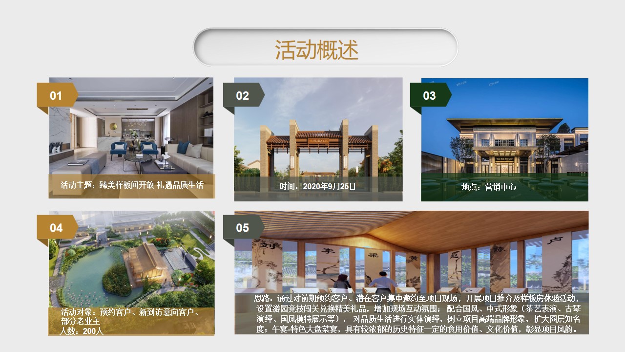1698116572 b207e1016ea0a91 - 臻美样板间开放活动方案
