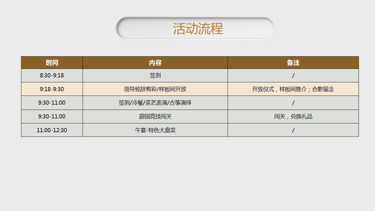 1698116584 d14efb4b491c1b2 - 臻美样板间开放活动方案