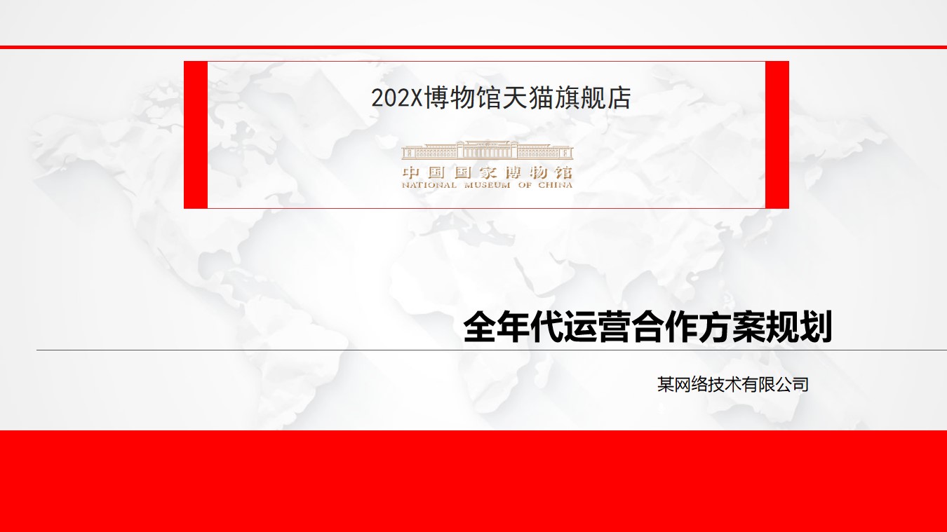 1698116810 561051a510bdcc5 - 文创产品品牌IP电商平台旗舰店全年运营方案电商文创电商代运营