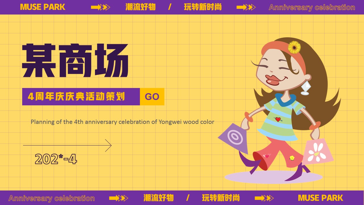 1698117049 561051a510bdcc5 - 商场周年庆典活动
