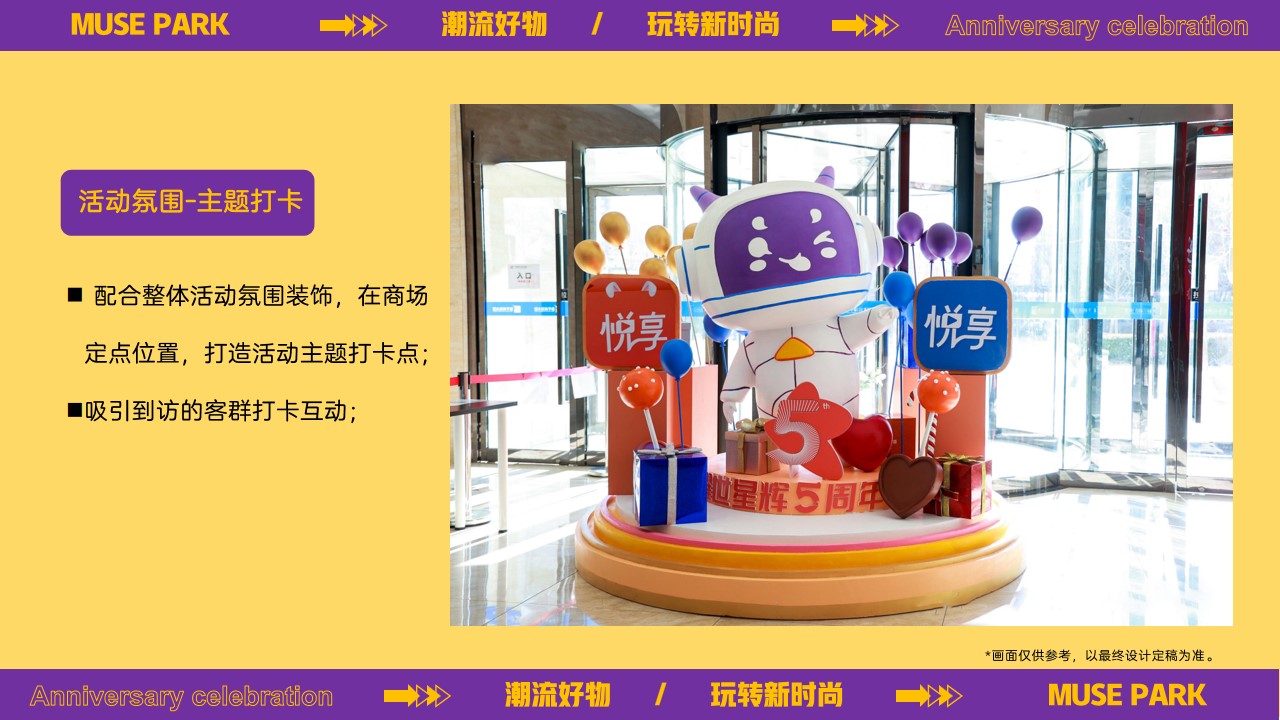 1698117100 0f927bc20e699d3 - 商场周年庆典活动