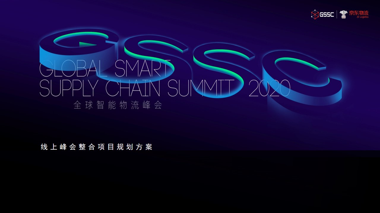 1698117218 561051a510bdcc5 - 全球智能物流峰会