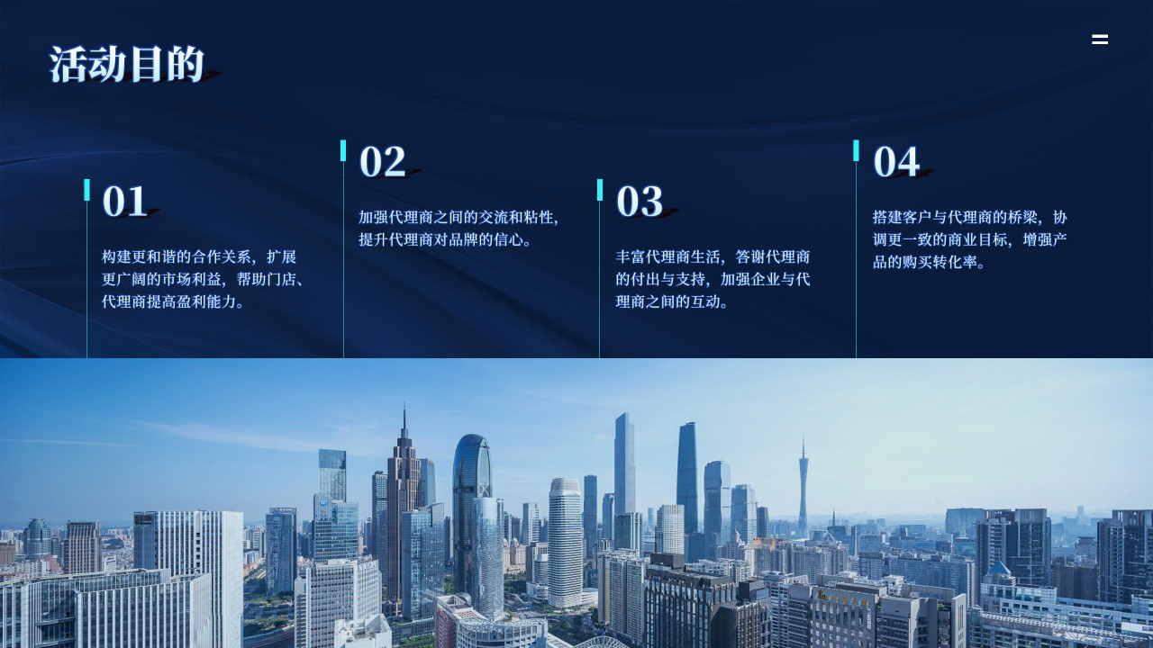 1698117533 b207e1016ea0a91 - 企业集团加盟商代理商全球招商大会答谢晚宴-活动方案