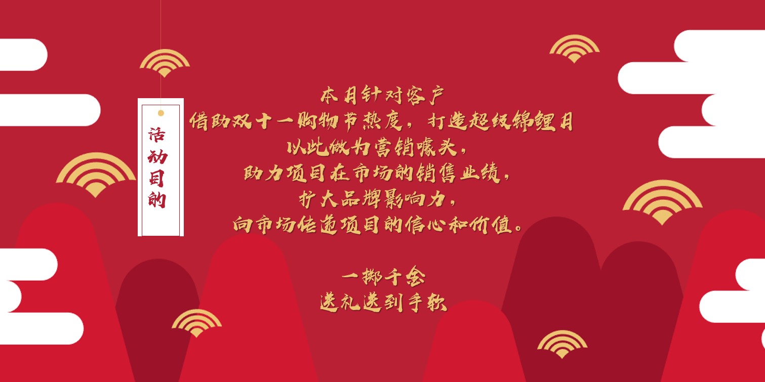 1698117624 b207e1016ea0a91 - 某某地产商城超级锦鲤节活动方案