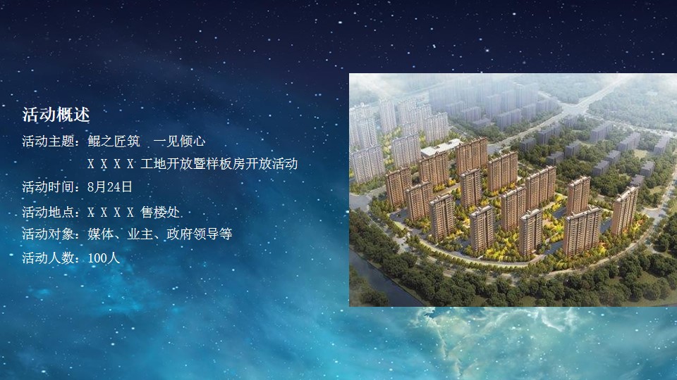 1698117719 0f927bc20e699d3 - 某地产工地开放暨样板房开放活动策划方案