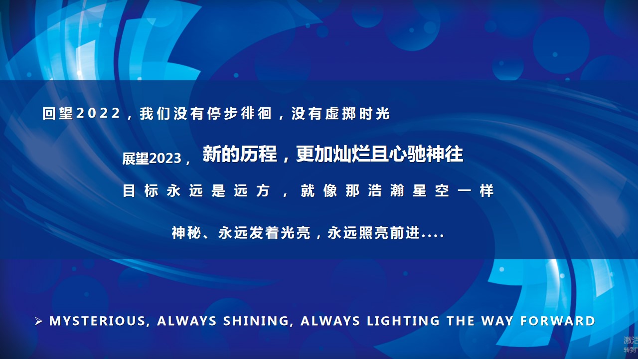 1698117795 a226fd4163bf13c - 科技公司年会及颁奖盛典活动方案-年会庆典活动-尾牙活动