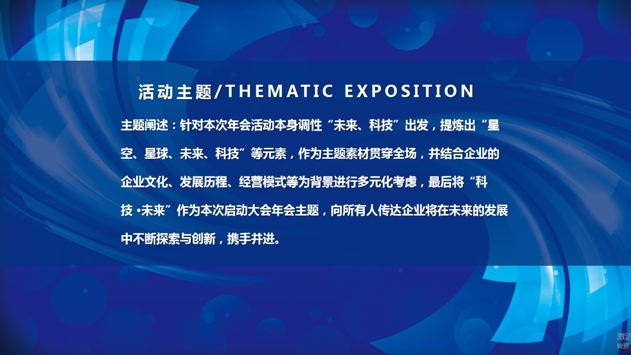 1698117802 b207e1016ea0a91 - 科技公司年会及颁奖盛典活动方案-年会庆典活动-尾牙活动