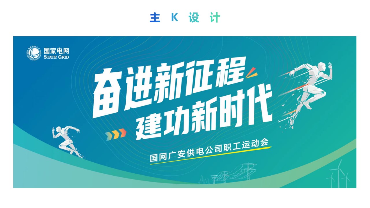 1698118003 d14efb4b491c1b2 - 国网广安运动会