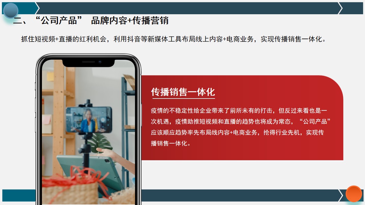 1698118252 0f927bc20e699d3 - 抖音短视频品牌账号运营合作方案