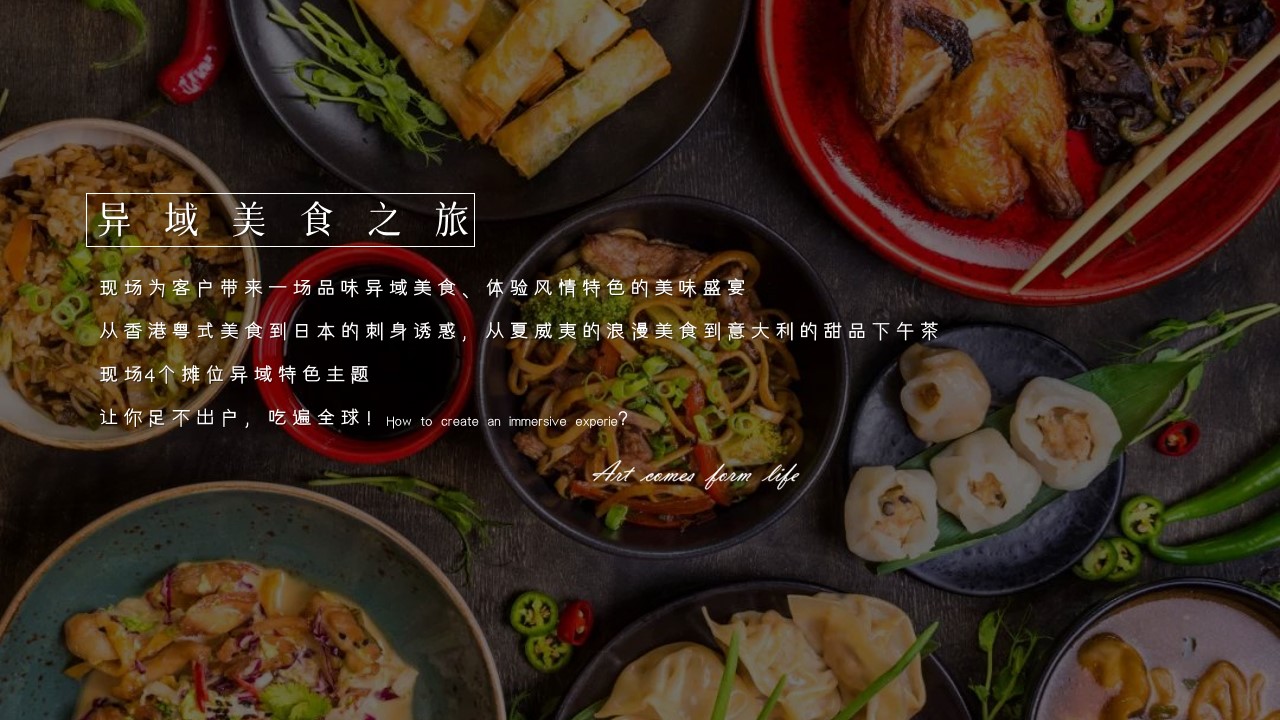 1698118673 42598eae9c79557 - 地产项目双十二业主回馈异域美食节拍卖活动策划方案
