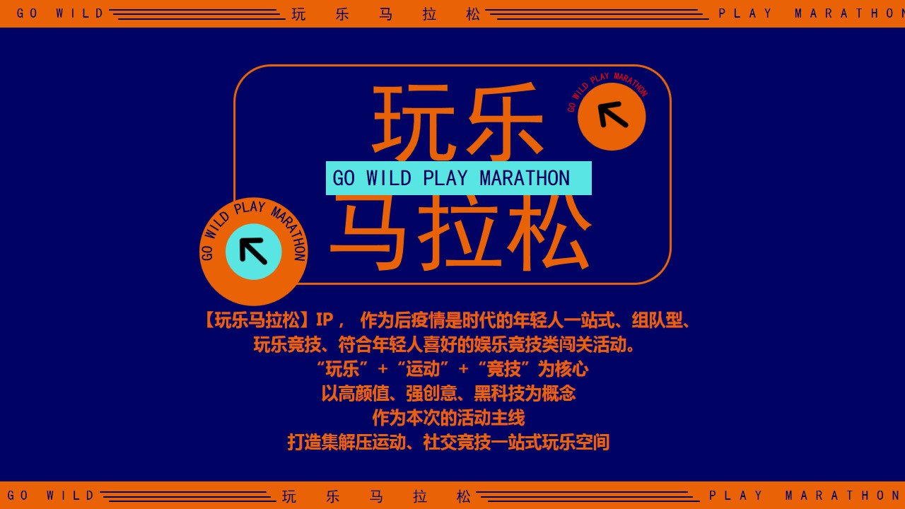 1698119273 a226fd4163bf13c - GO WILD玩乐马拉松