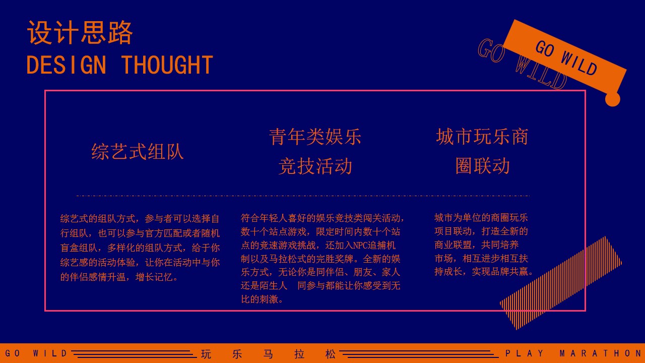 1698119279 b207e1016ea0a91 - GO WILD玩乐马拉松
