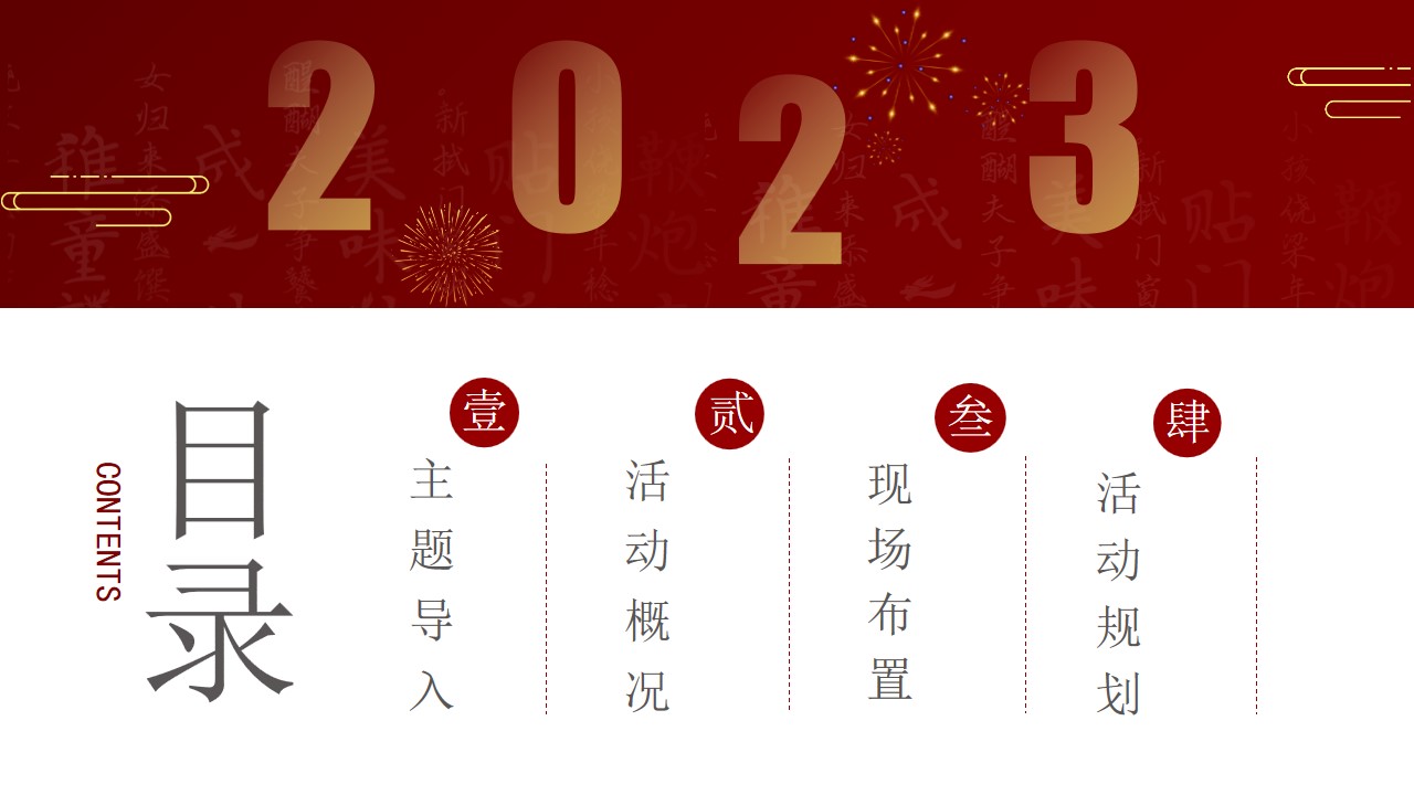 1698119508 a5edf932cf9929b - 《醒狮闹新春   欢乐中国年》新春醒狮主题展活动策划